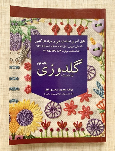 کتاب گلدوزی با دست